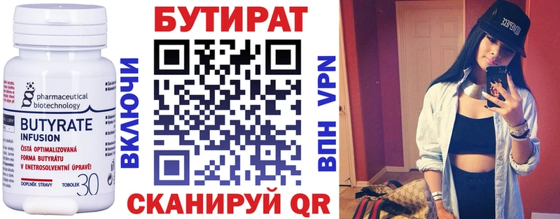 Бутират BDO  Южноуральск 