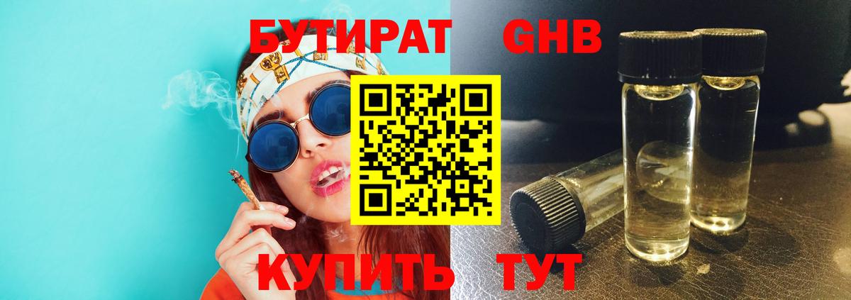 Бутират бутандиол Южноуральск