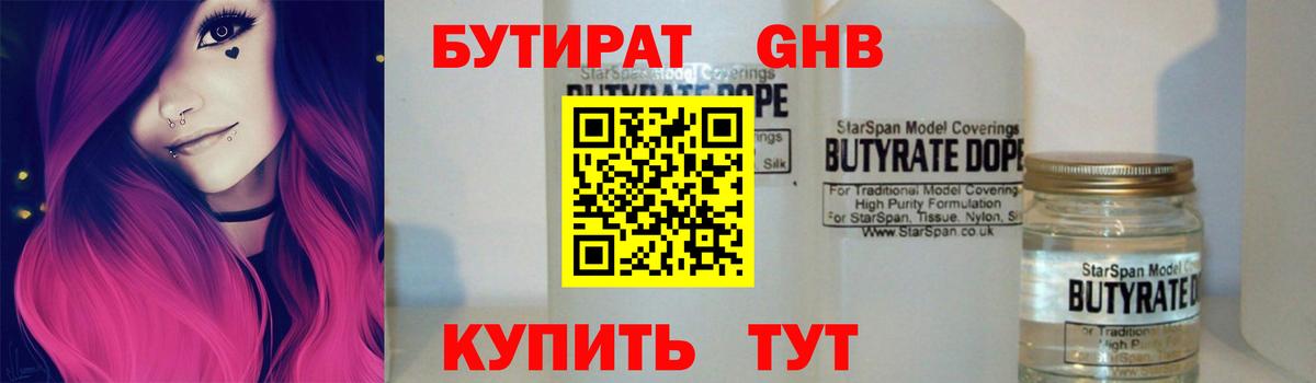 Южноуральск  Бутират GHB  БУТИРАТ  Вход с VPN 