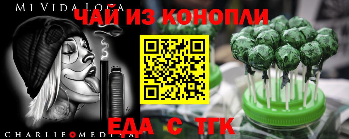 Еда ТГК конопля  Вход с VPN  Южноуральск 