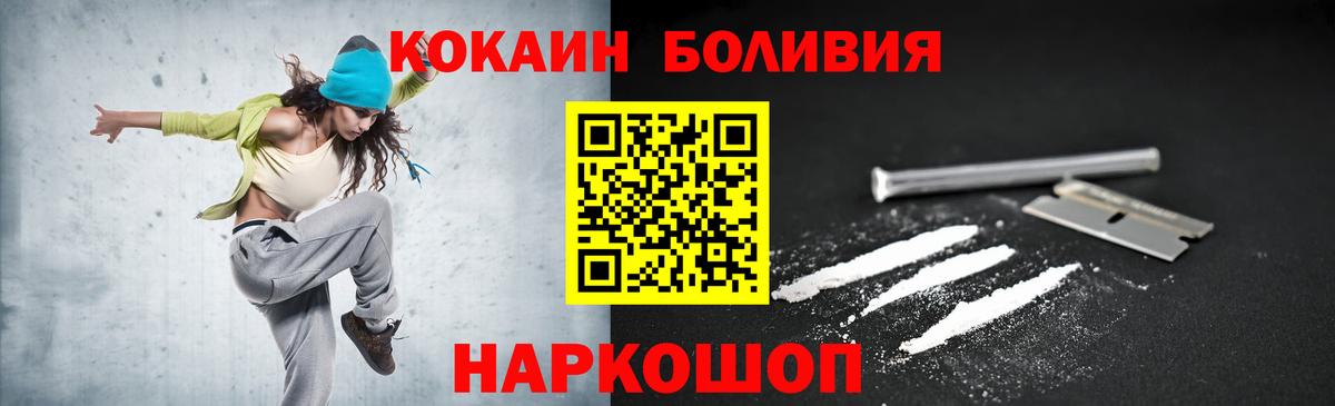 Южноуральск  Кокаин FishScale  Вход с VPN  КОКАИН Боливия 