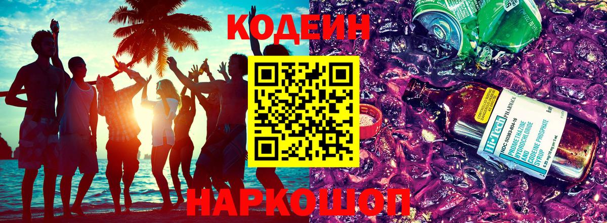 Кодеиновый сироп Lean напиток Lean (лин) Южноуральск