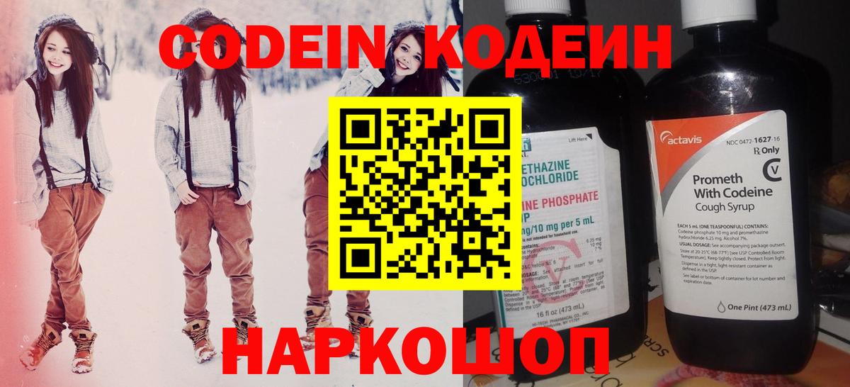Южноуральск  Codein Purple Drank  Вход с VPN 