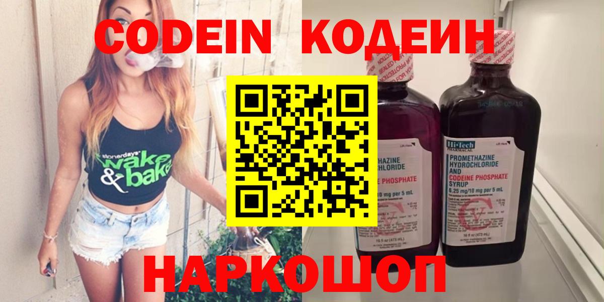 Кодеин Purple Drank  Кодеин Purple Drank  Южноуральск 