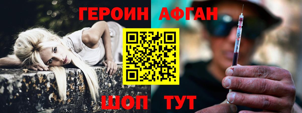 ГЕРОИН Афган  Вход с VPN  ГЕРОИН  Южноуральск 