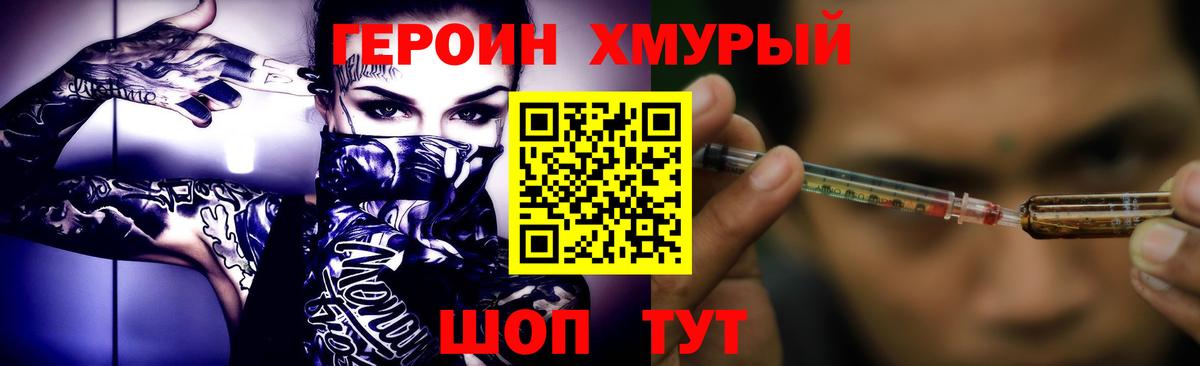 Героин Heroin  Южноуральск 