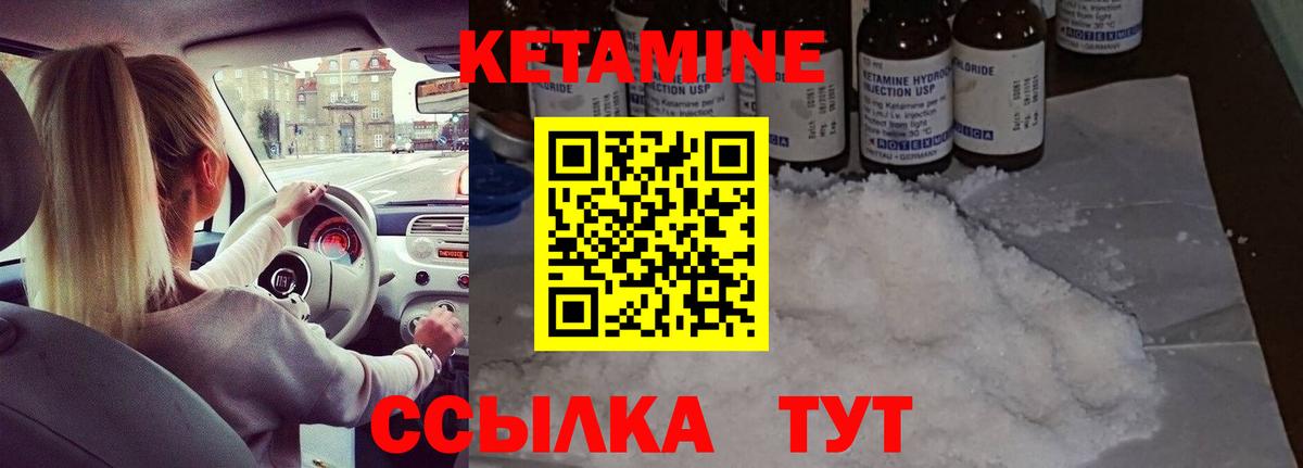 КЕТАМИН VHQ  Вход с VPN  Южноуральск  КЕТАМИН ketamine 