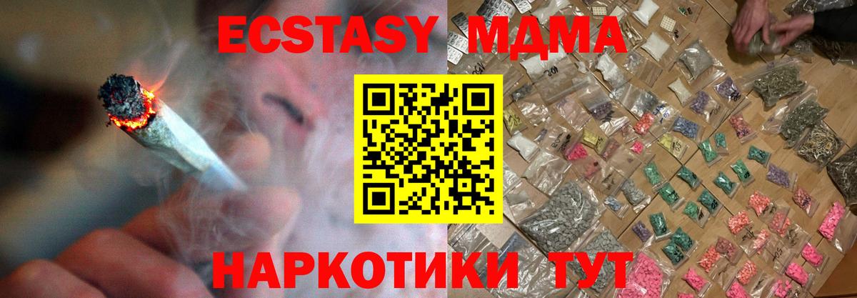 МДМА  MDMA кристаллы  Вход с VPN  MDMA кристаллы  Южноуральск 