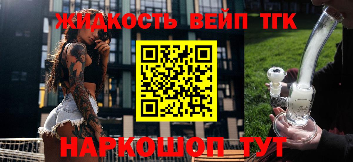 Дистиллят ТГК вейп с тгк  Южноуральск 